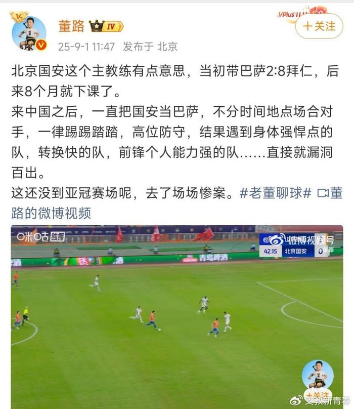 亚博体育-董路点评：把国安当巴萨，去亚冠场场惨案！张玉宁道歉，原谅他吧