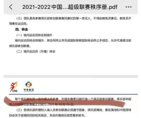 亚博体育-奥运MVP在排超坐冷板凳？ 排协朝令夕改上海好受伤